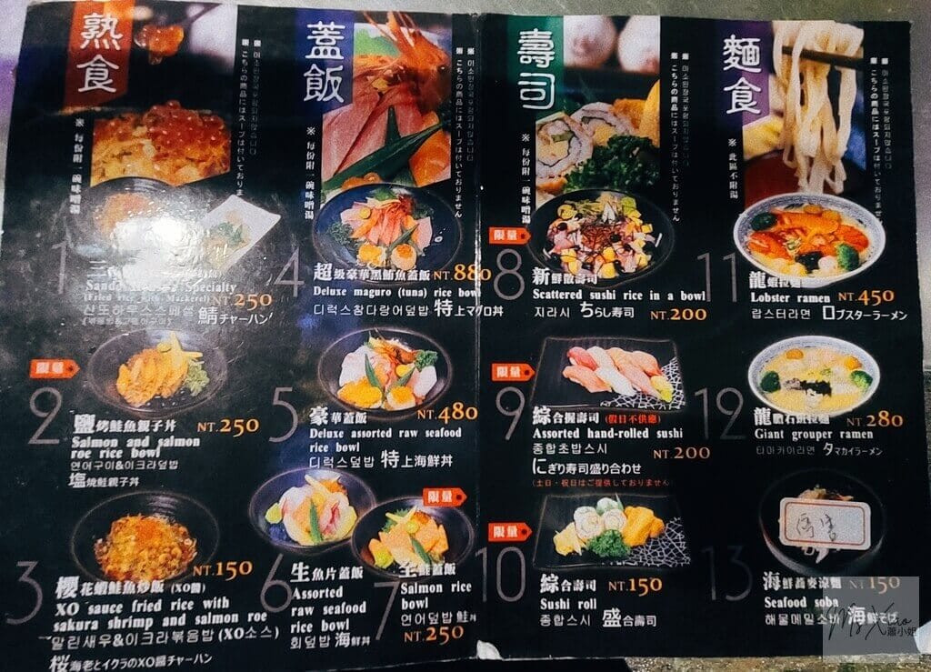 三多屋爸爸嘴日本料理 三多屋爸爸嘴日本料理菜單