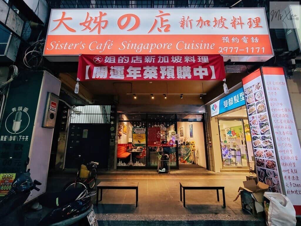 三重大姊的店 三重大姊的店