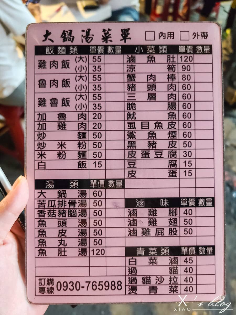 中壢-嘉義大鍋湯菜單 中壢-嘉義大鍋湯菜單
