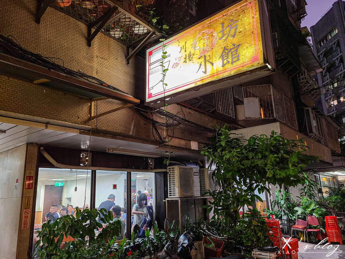 中正區美食-川揚郁坊小館 中正區美食-川揚郁坊小館