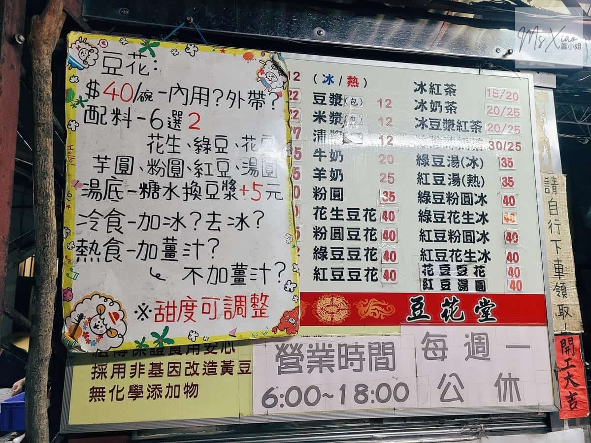 傳統之最豆花堂菜單 傳統之最豆花堂菜單
