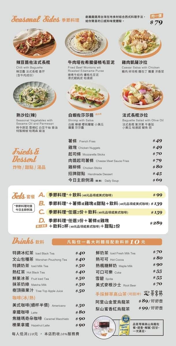 創義麵菜單
