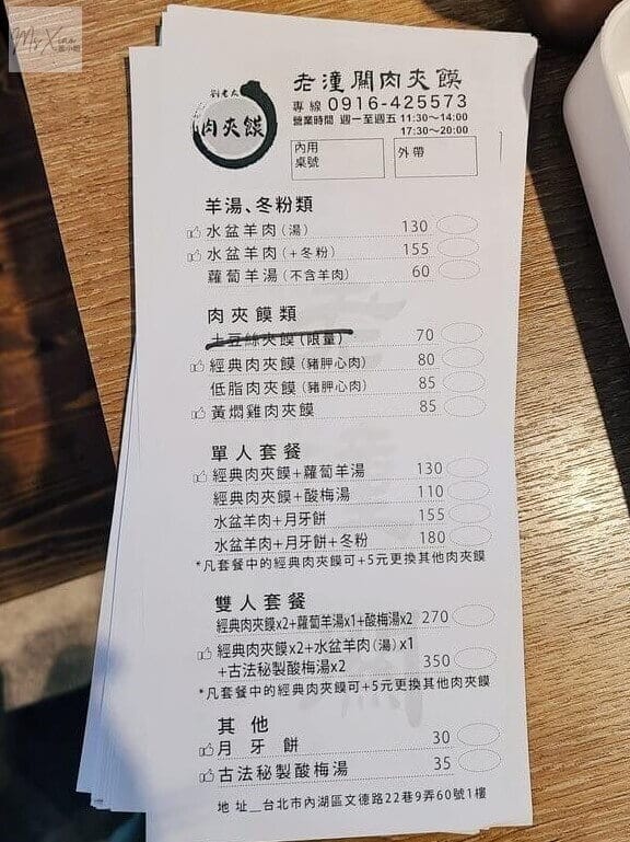 劉老太老潼關肉夾饃菜單 劉老太老潼關肉夾饃菜單