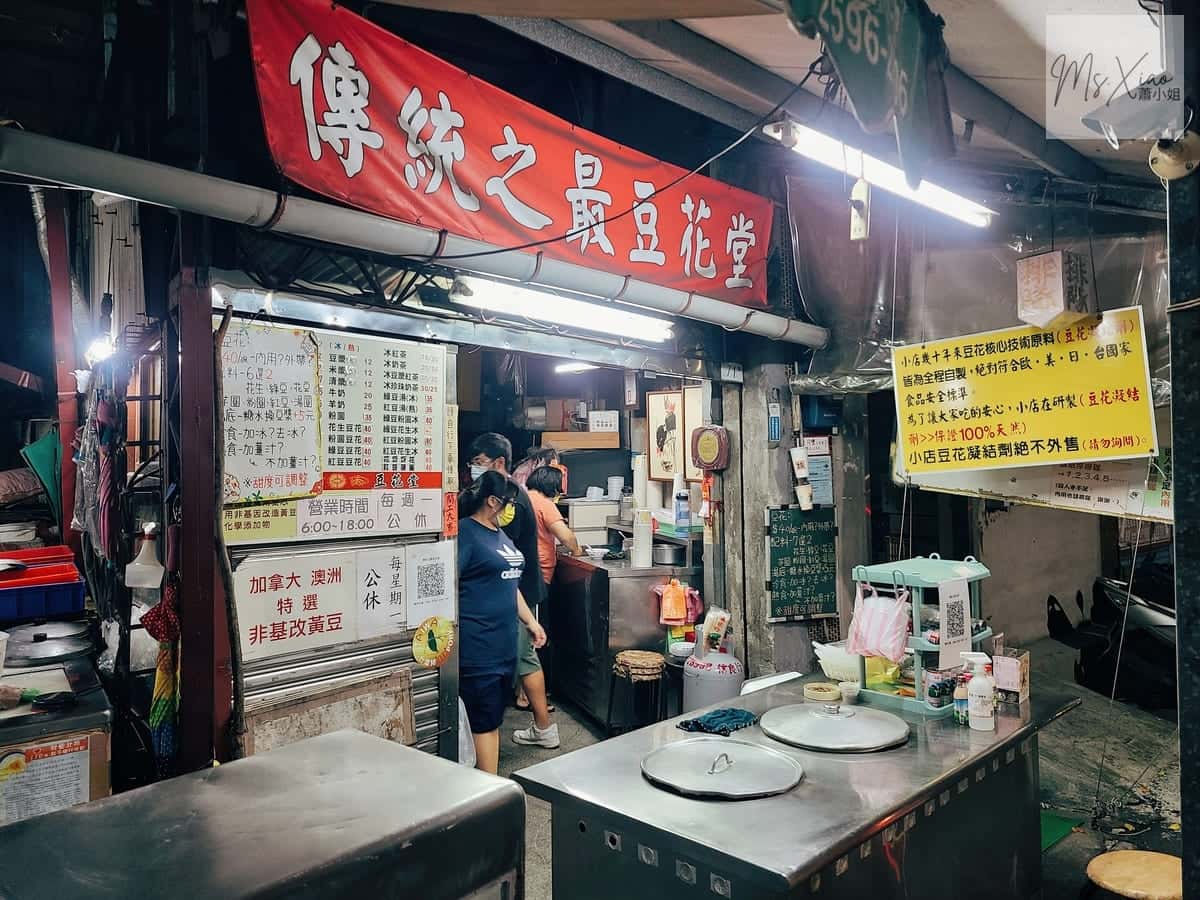北投傳統之最豆花堂 北投傳統之最豆花堂