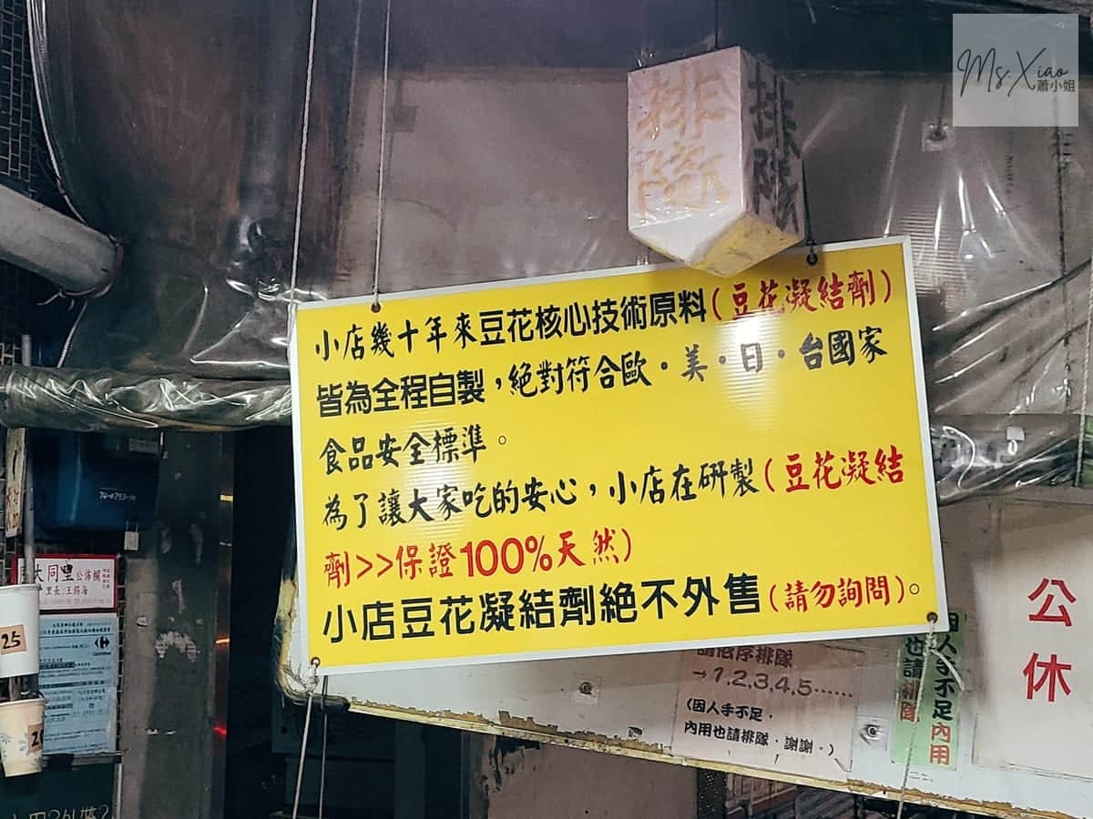 北投傳統之最豆花堂 北投傳統之最