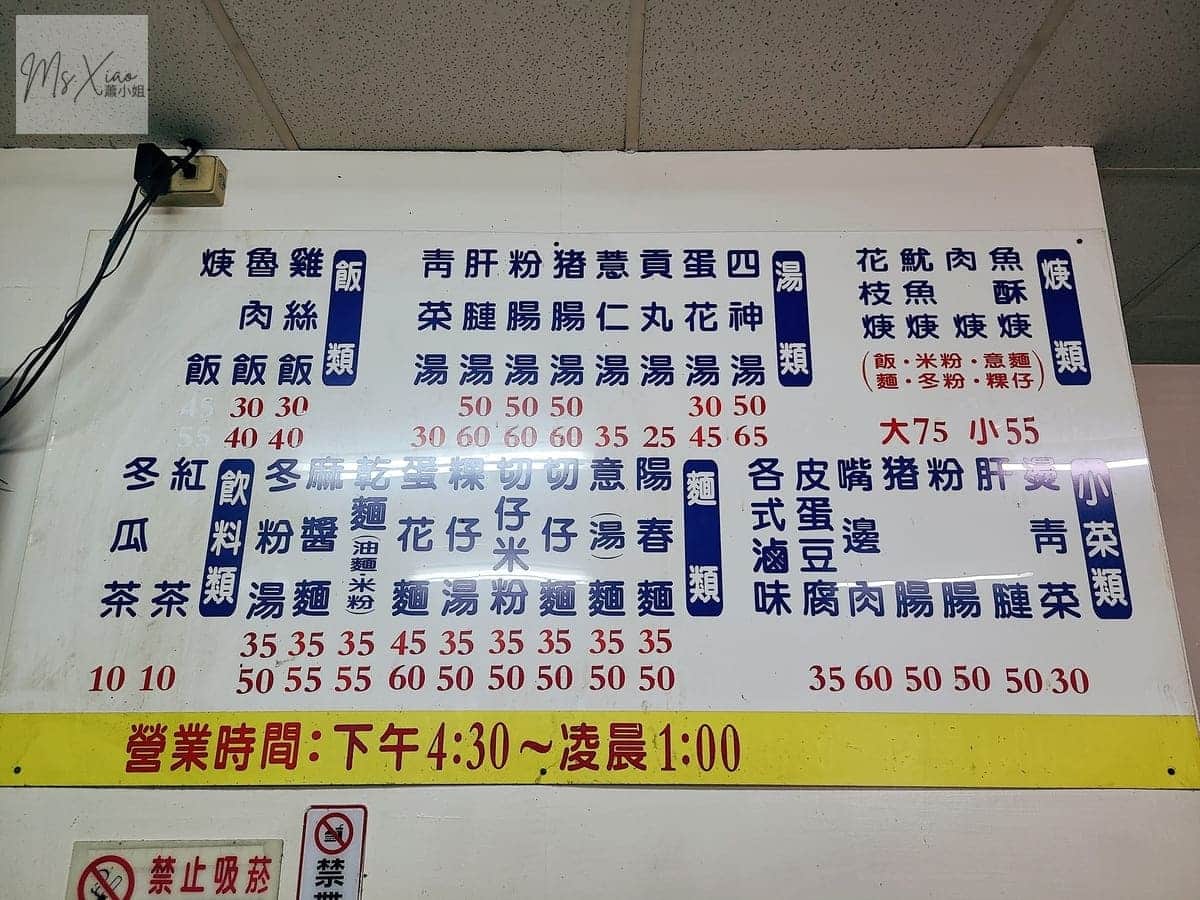 北投魚酥羹麵店 菜單