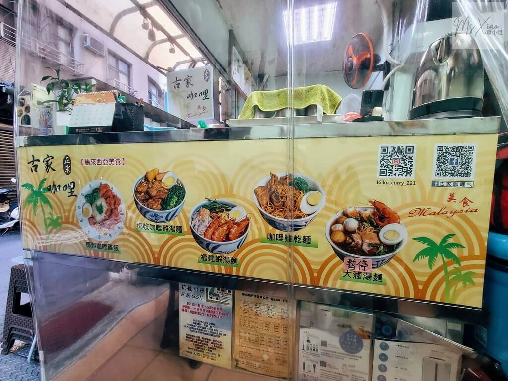 古家咖哩 古家咖哩