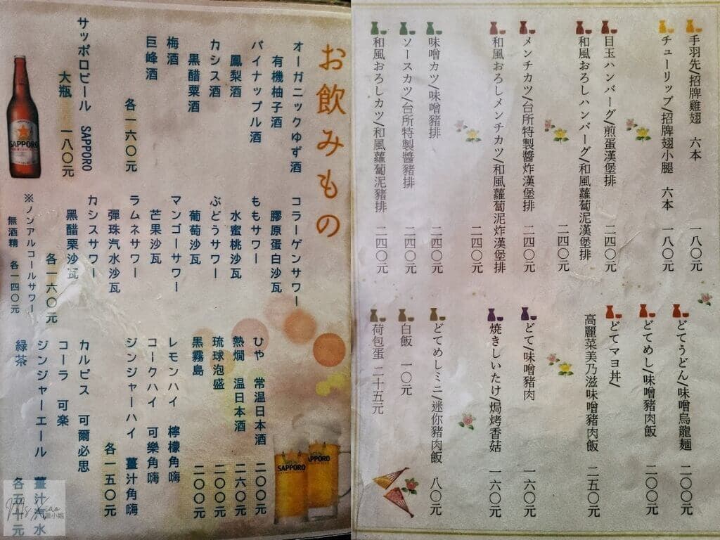 名古屋台所菜單 名古屋台所菜單