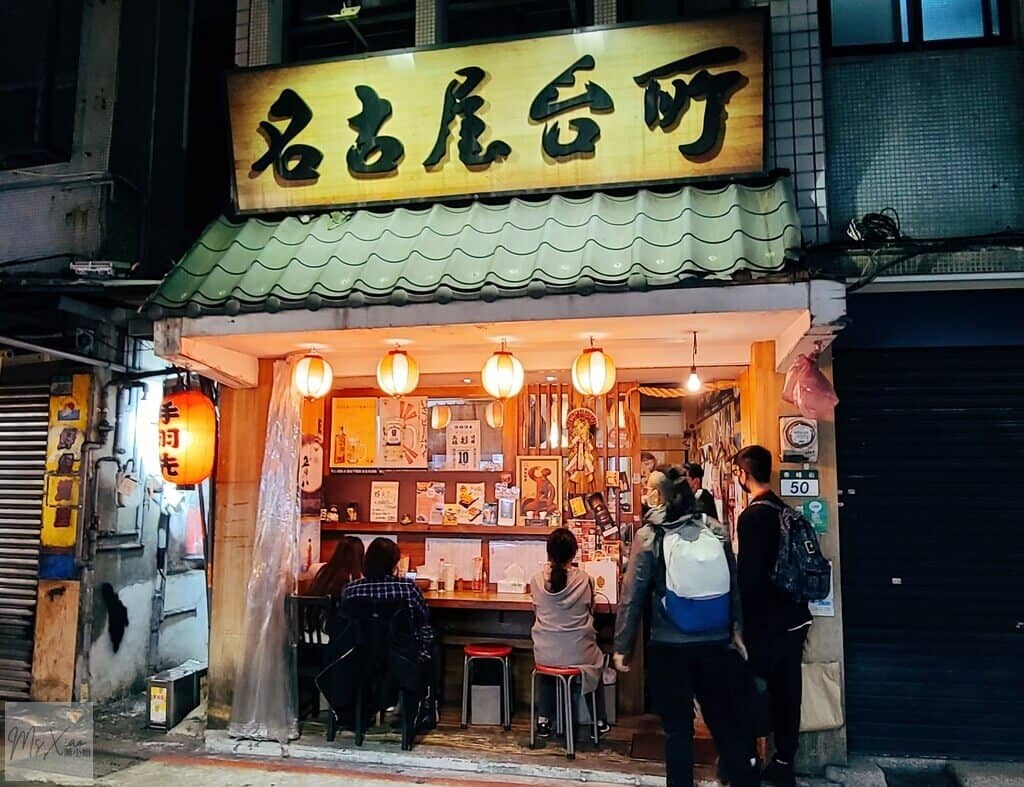 名古屋台所 名古屋台所