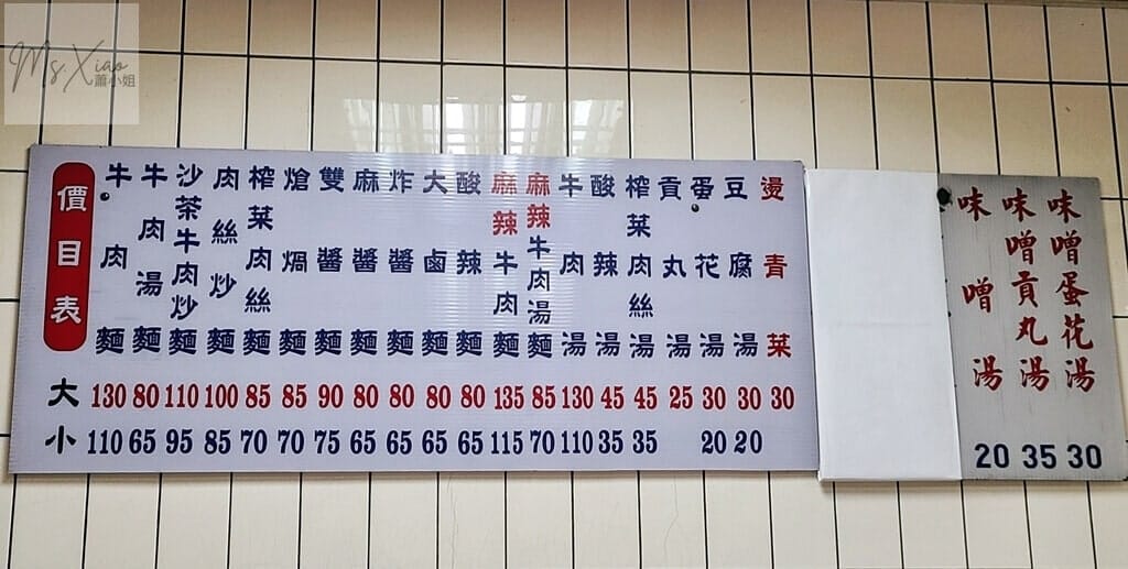 周記手工家常麵菜單