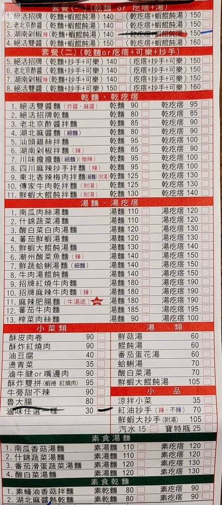 嚼活麵疙瘩手工麵館菜單 嚼活麵疙瘩手工麵館菜單