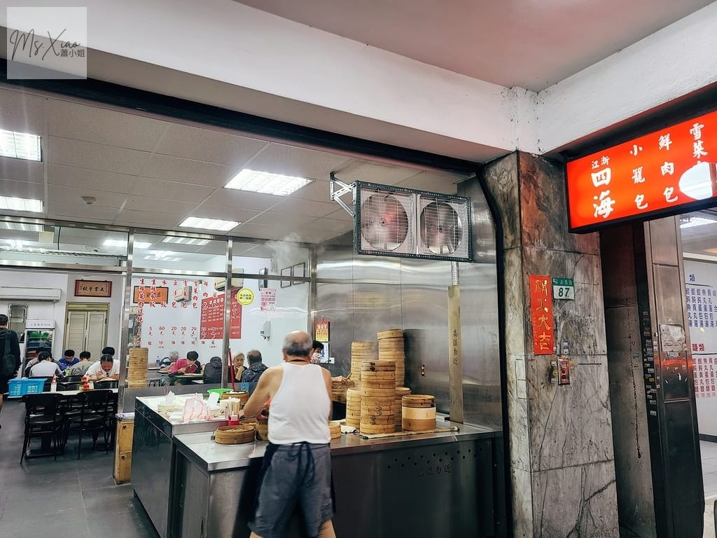 四海點心包子店 四海點心包子店