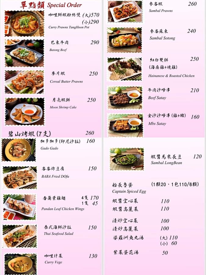 【三重美食】大姊的店新加坡料理|風味絕佳大份量 大姐的店菜單-單點類