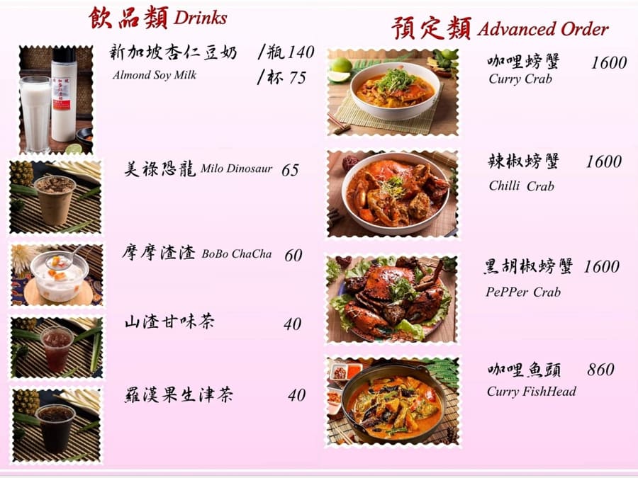 【三重美食】大姊的店新加坡料理|風味絕佳大份量 大姐的店菜單-飲品和預訂類