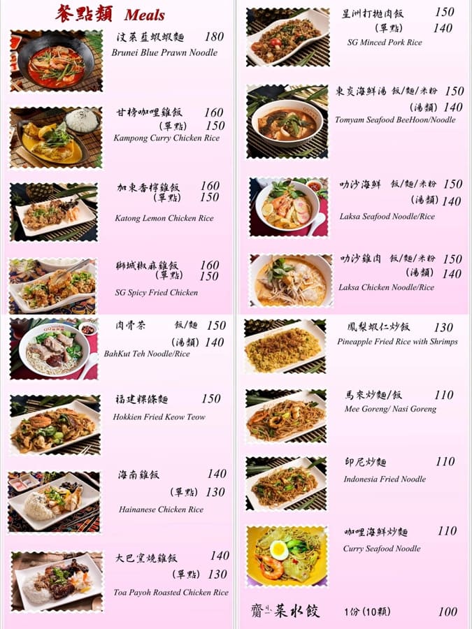 【三重美食】大姊的店新加坡料理|風味絕佳大份量 大姐的店菜單-餐點類