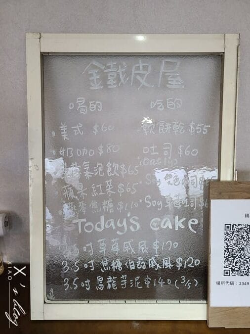 宜蘭壯圍鄉美食-鐵皮屋ironcoffee甜點店菜單 宜蘭壯圍鄉美食-鐵皮屋ironcoffee甜點店菜單