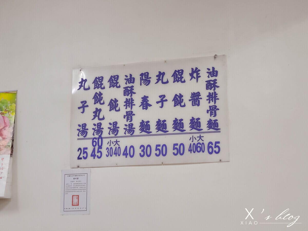 宜蘭文昌炸醬麵菜單 宜蘭文昌炸醬麵菜單
