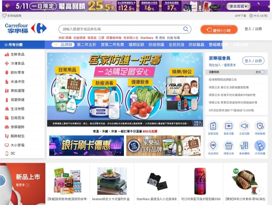 家樂福線上購物
