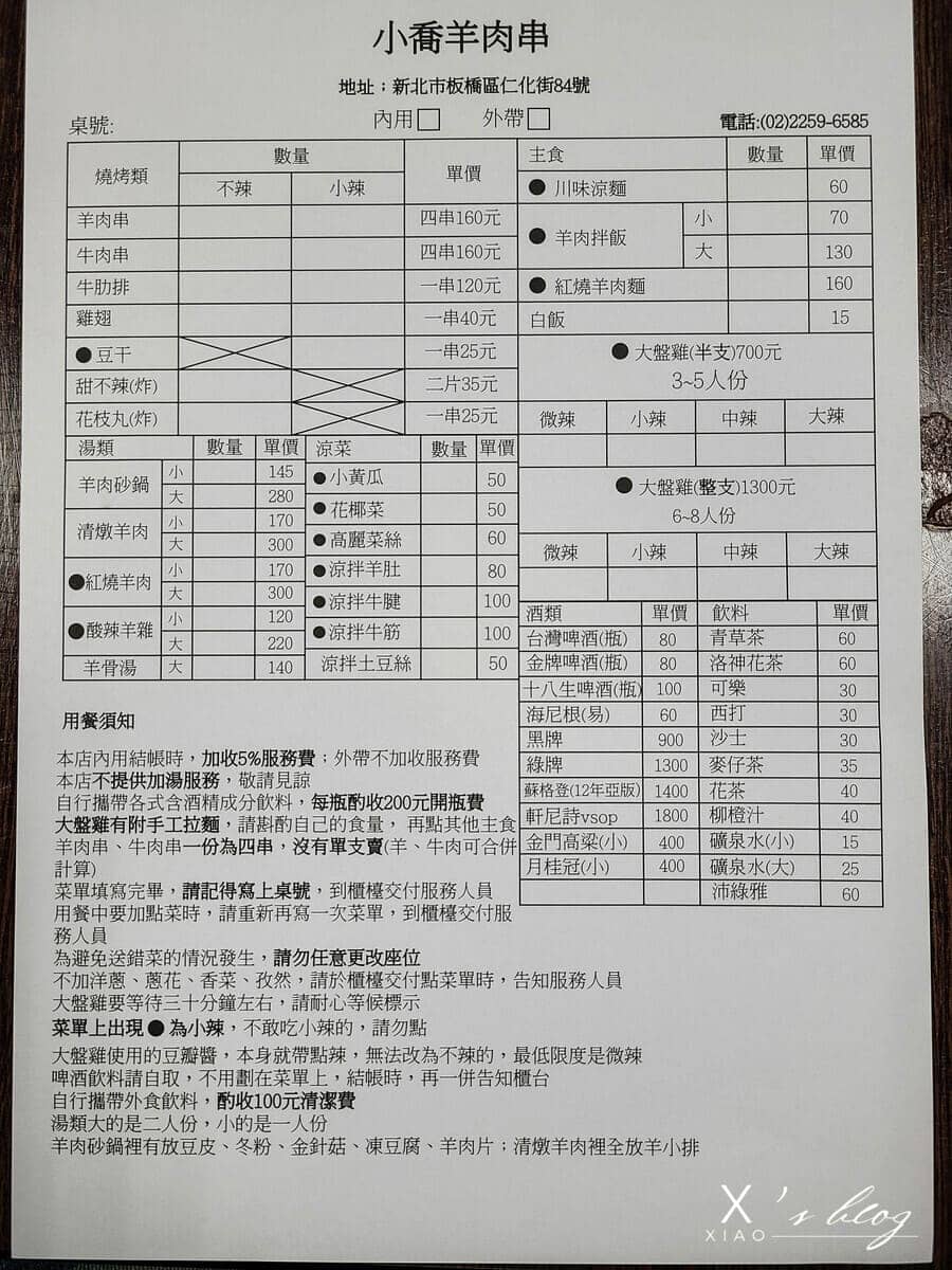 小喬新疆羊肉串菜單