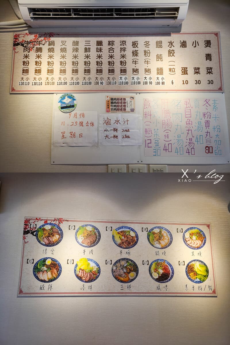 小芳桂林米粉菜單 小芳桂林米粉菜單