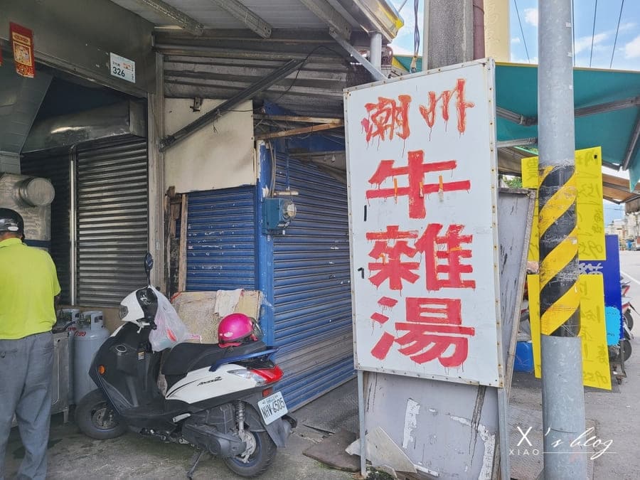 屏東潮州牛雜湯
