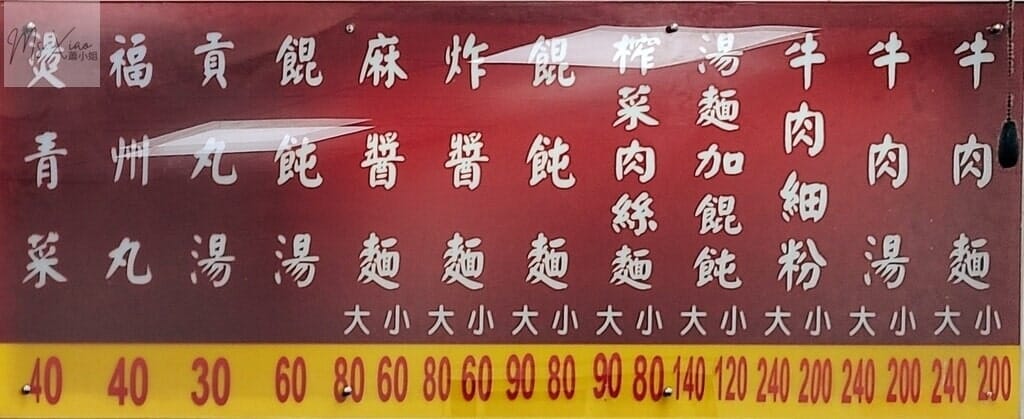 忠誠牛肉麵菜單 忠誠牛肉麵菜單