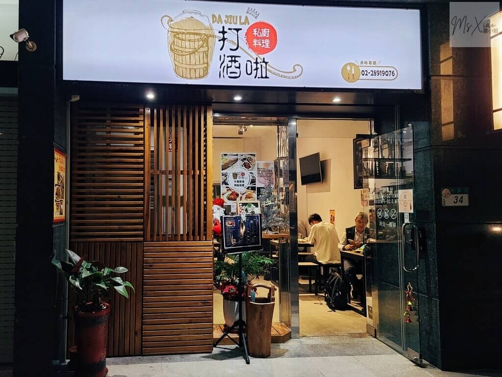 打酒啦私廚料理 打酒啦私廚料理