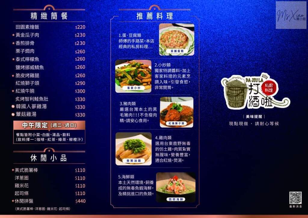 打酒啦私廚料理菜單 打酒啦菜單