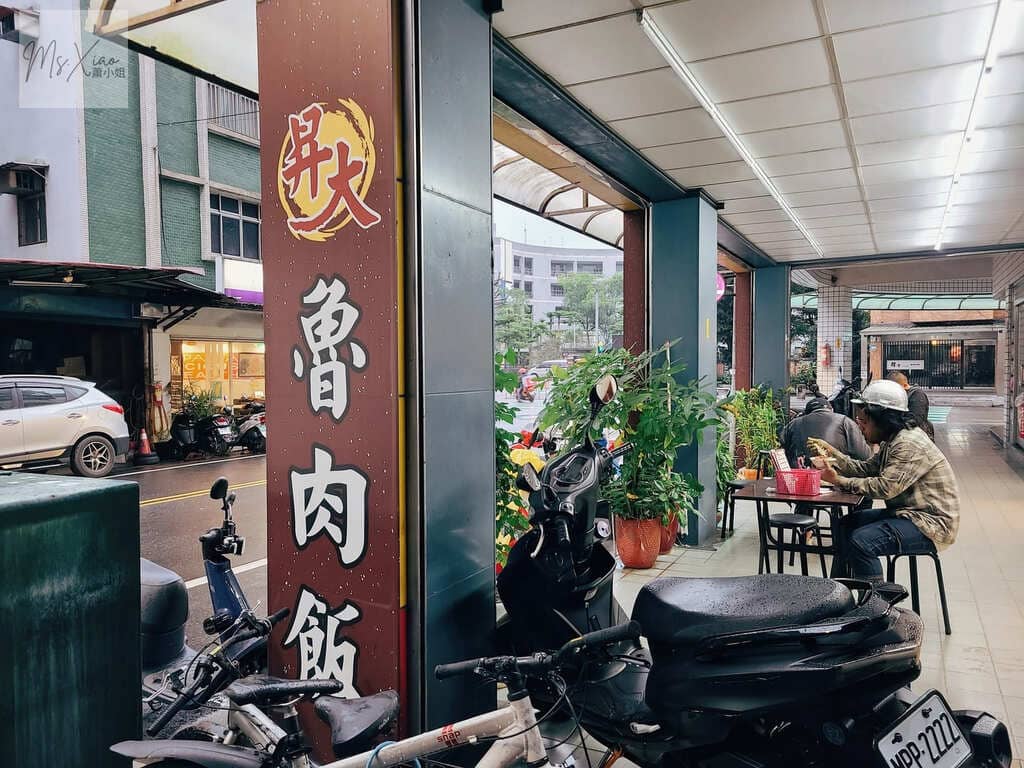 三峽美食昇大魯肉飯 三峽美食昇大魯肉飯