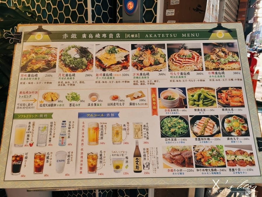 民權店赤鐵廣島燒專賣店菜單 民權店赤鐵廣島燒專賣店菜單
