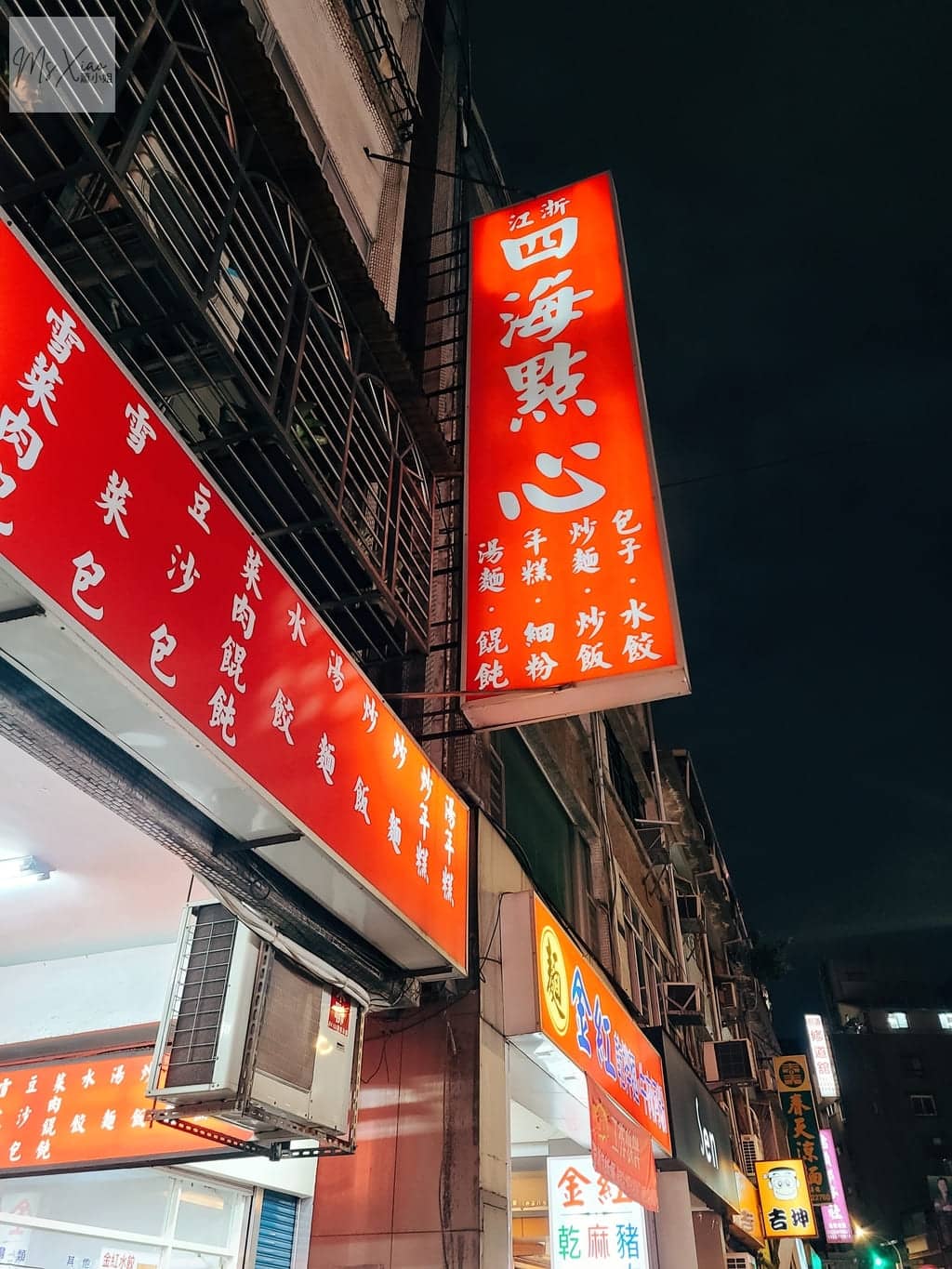 江浙四海點心包子店 江浙四海點心包子店