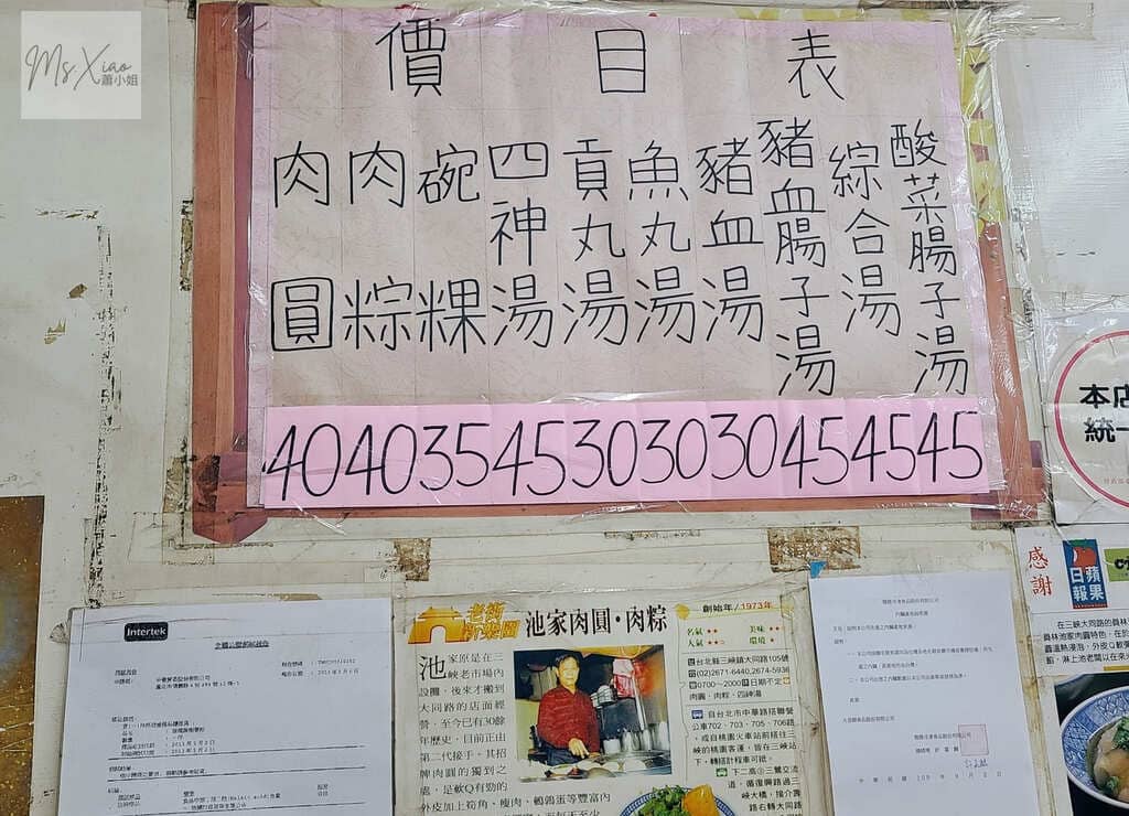 三峽美食池記肉圓 三峽美食池記肉圓