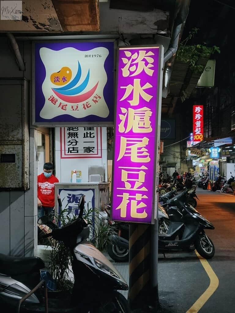 淡水英專路滬尾豆花 淡水英專路滬尾豆花