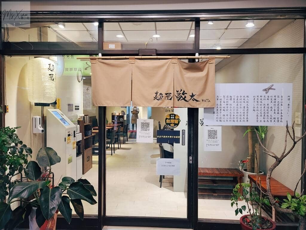 淡水英專路麵屋敬太