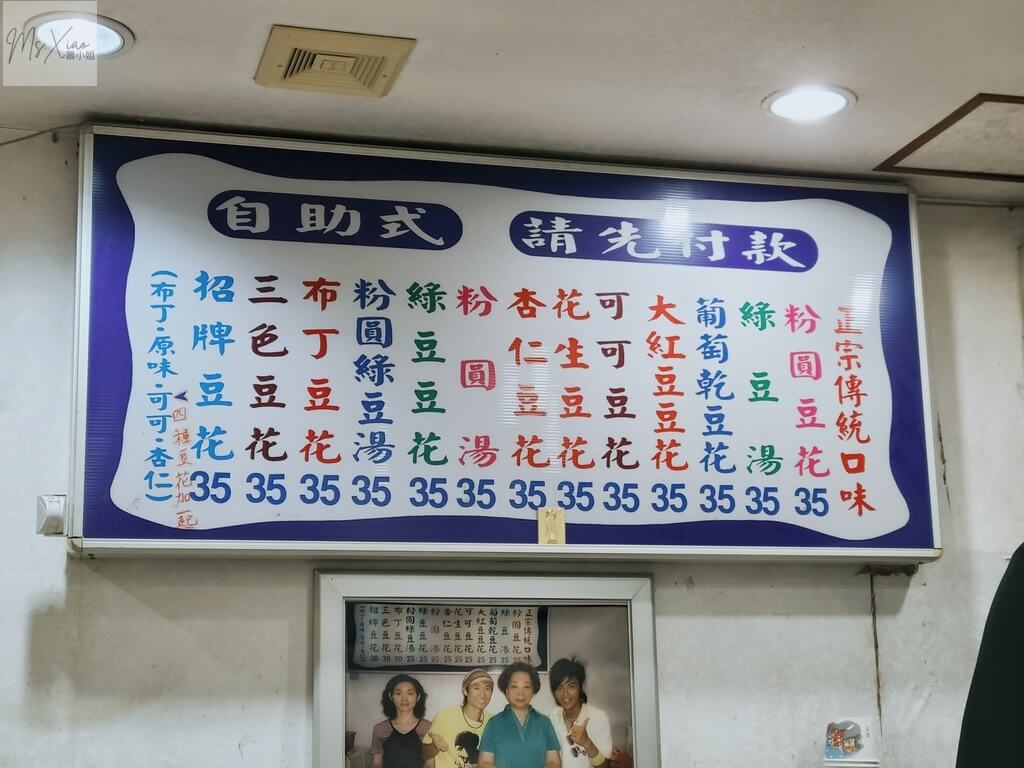 滬尾豆花菜單 滬尾豆花菜單