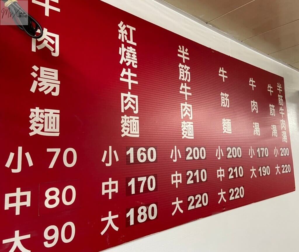 濟南牛肉麵菜單 濟南牛肉麵菜單