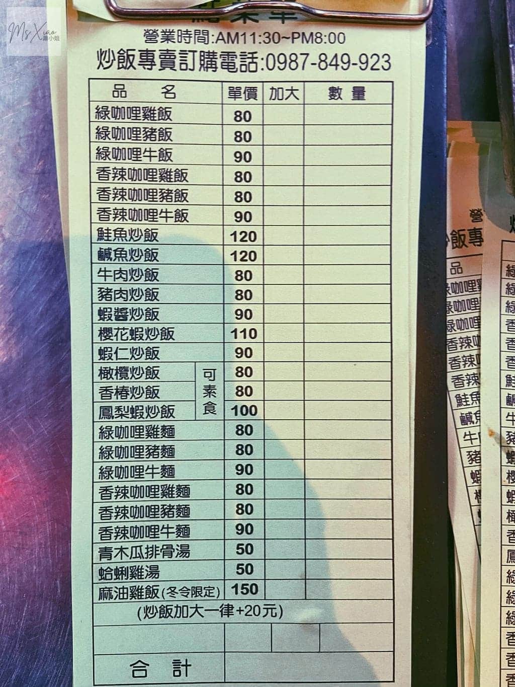 市政府 炒飯專賣店