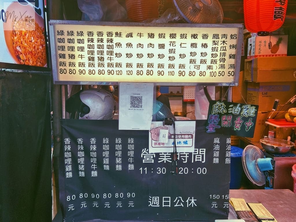 市政府 炒飯專賣店
