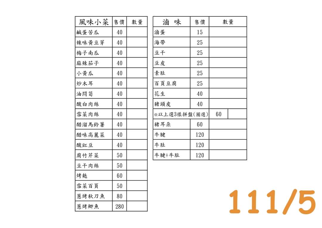 王德福小菜菜單 王德福小菜菜單