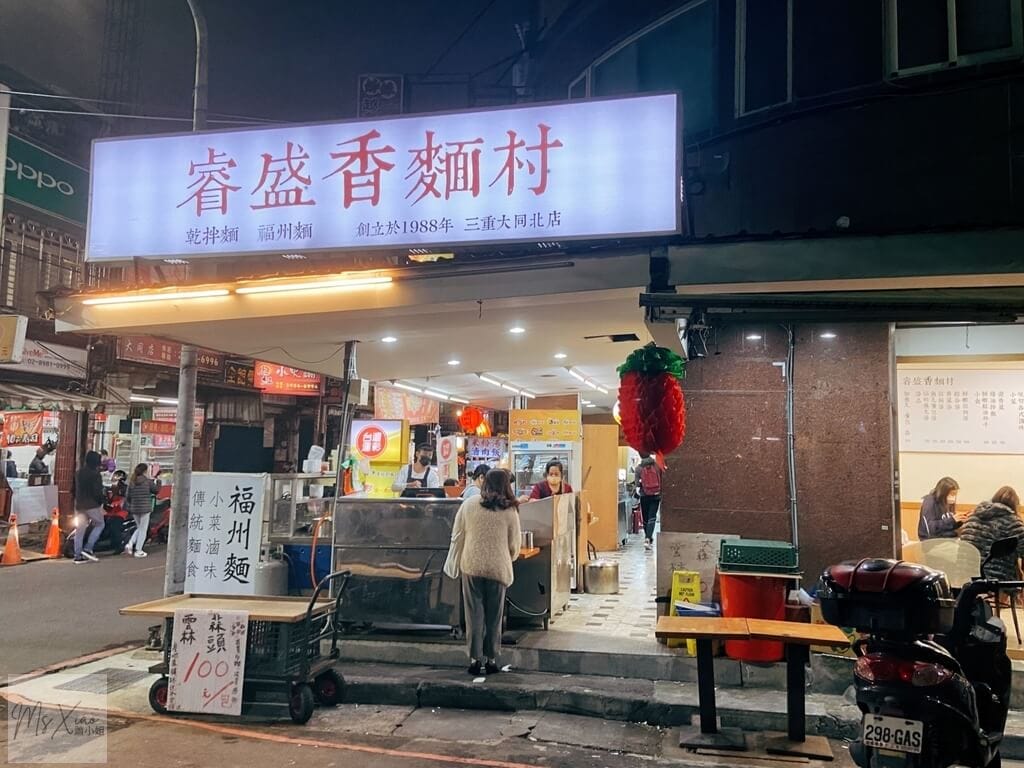睿盛香麵村