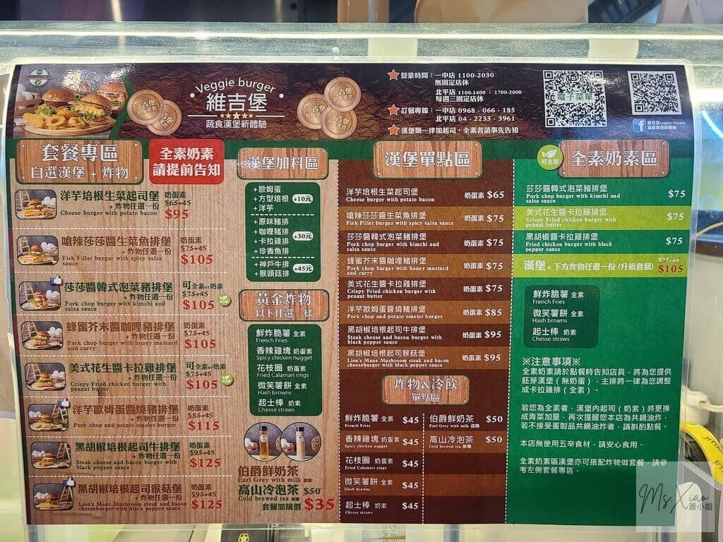 維吉堡素食漢堡菜單 維吉堡素食菜單