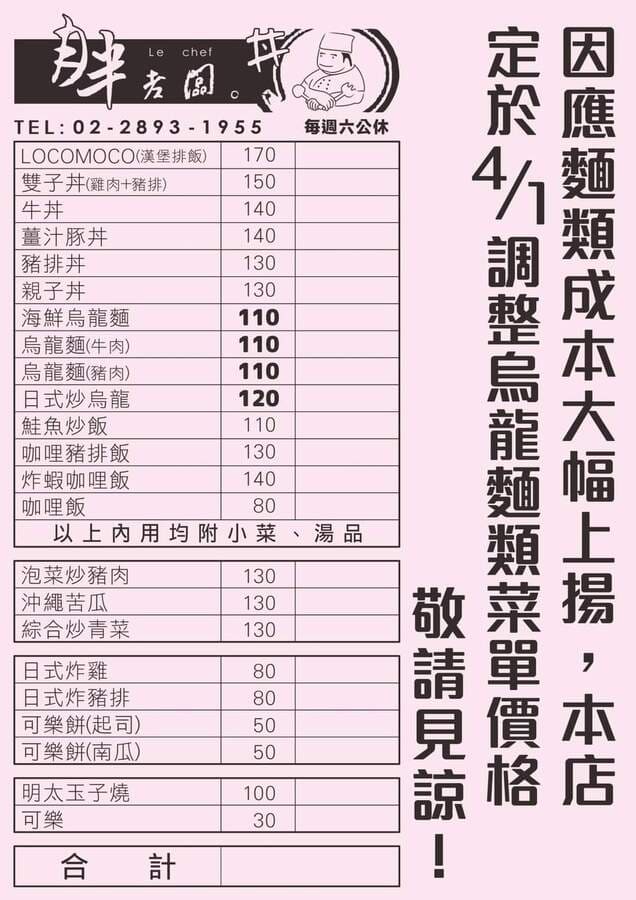 胖老闆丼飯-菜單