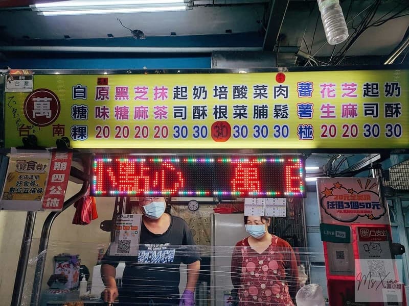 萬白糖粿 萬白糖粿