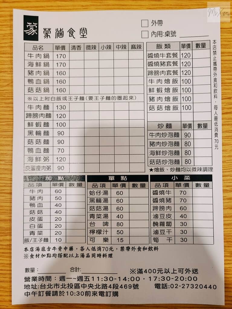 蒙滷食堂菜單 蒙滷食堂菜單