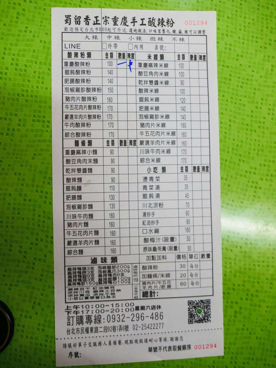 蜀留香正宗重慶酸辣粉菜單 蜀留香正宗重慶酸辣粉菜單