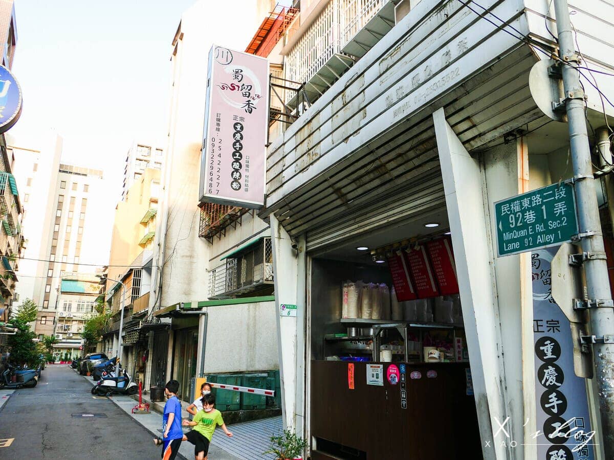 蜀留香正宗重慶酸辣粉-捷運行天宮站 蜀留香正宗重慶酸辣粉-捷運行天宮站