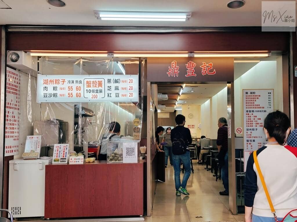 衡陽路鼎豐記 衡陽路鼎豐記
