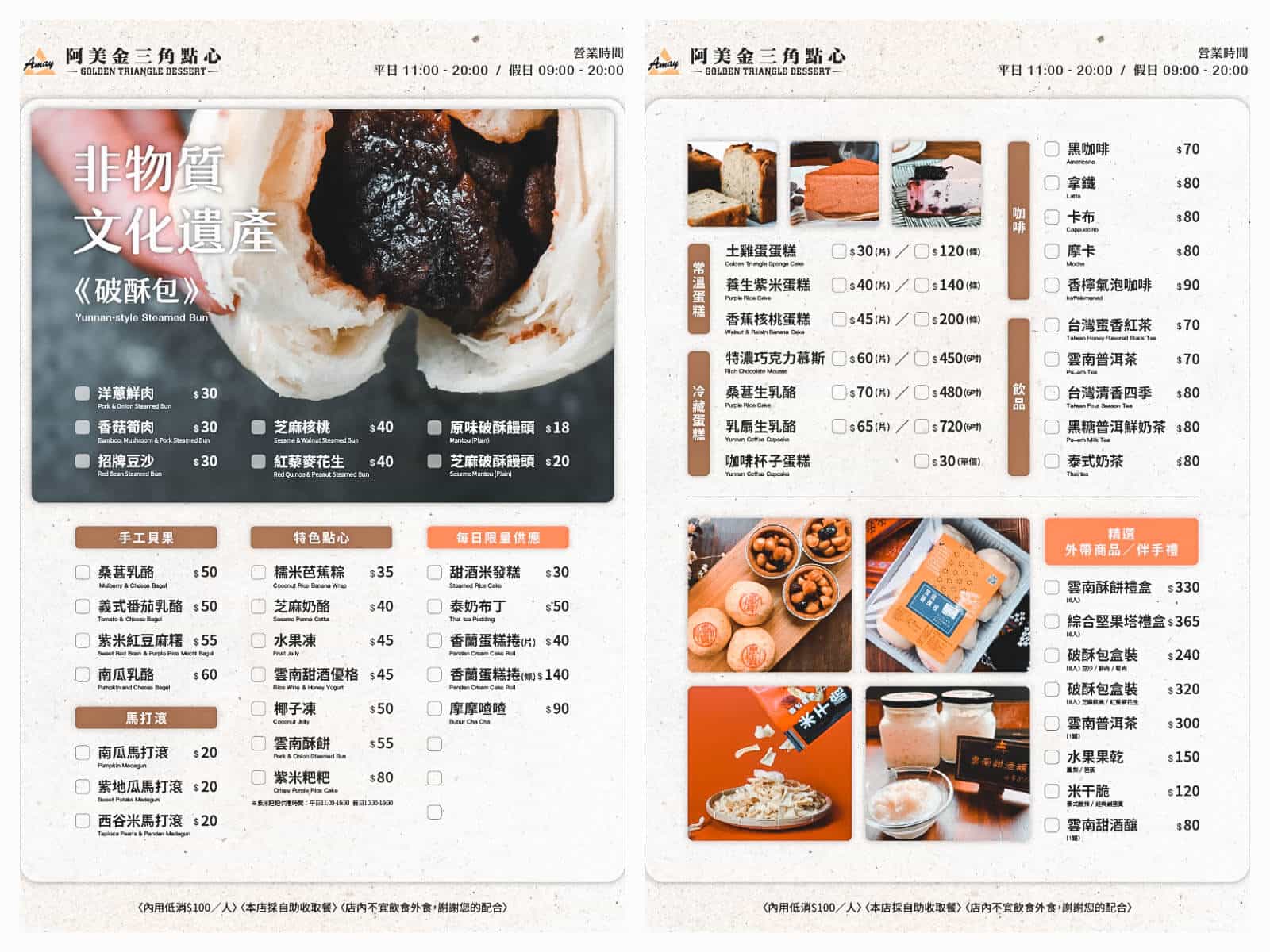 阿美金三角點心菜單 阿美金三角點心菜單
