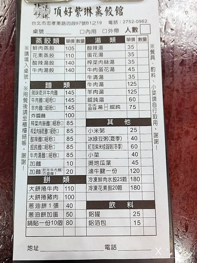 頂好紫琳蒸餃館菜單 頂好紫琳蒸餃館-菜單