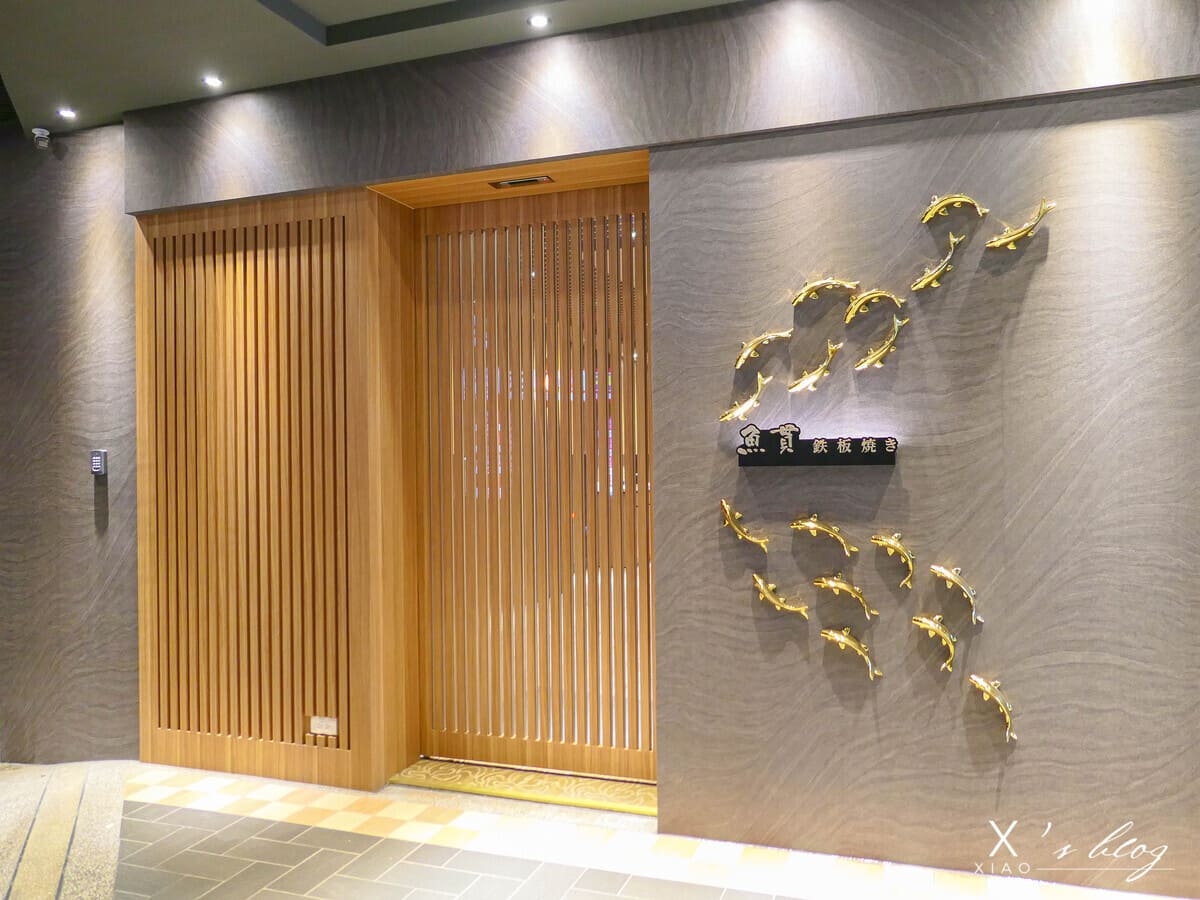 魚貫鐵板燒YUGUAN 魚貫鐵板燒YUGUAN